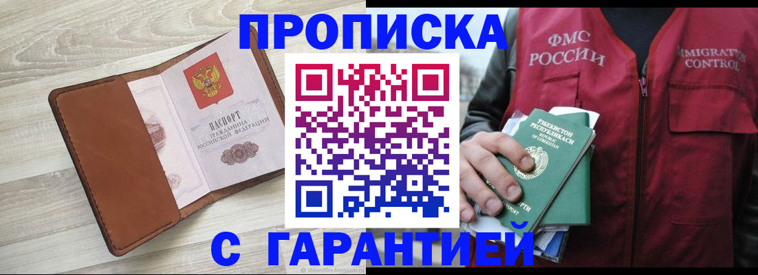 прописка для школы в Мордовии