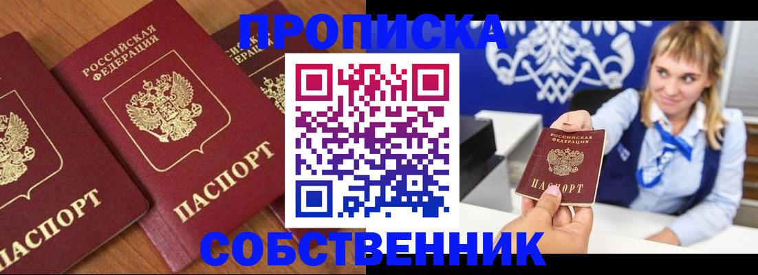 прописка 2025 в Мордовии